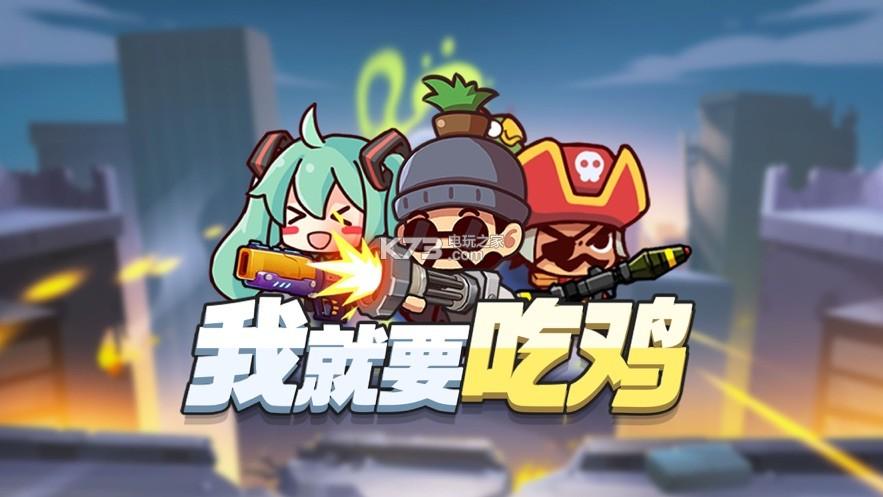 吃鸡游戏免费下载正版
