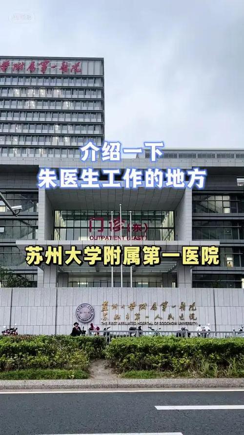 苏州医科附属第一医院官网游戏截图