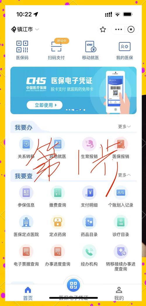 医保怎么绑定家人共享