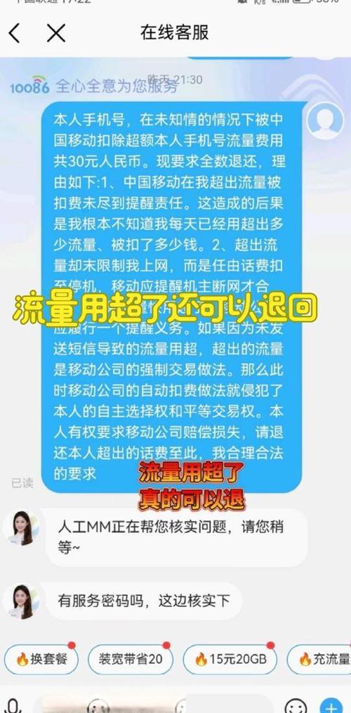 流量扣费怎么补救