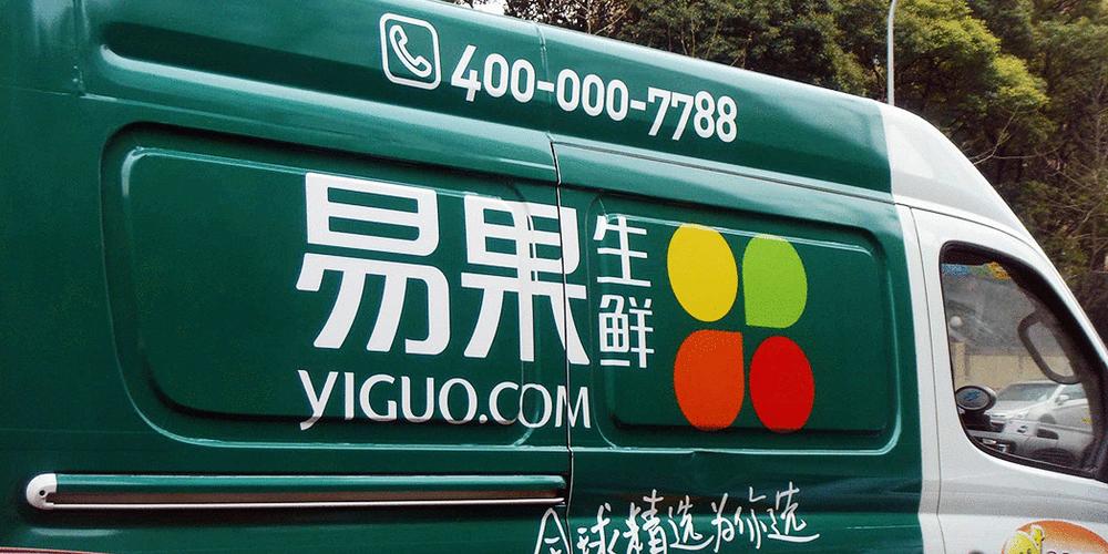 易果生鲜有实体店吗