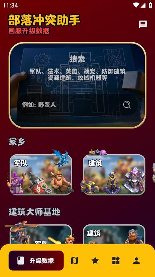 部落冲突ios苹果破解版缩略图