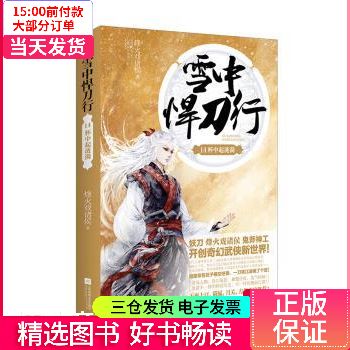 雪中悍刀行小说缩略图