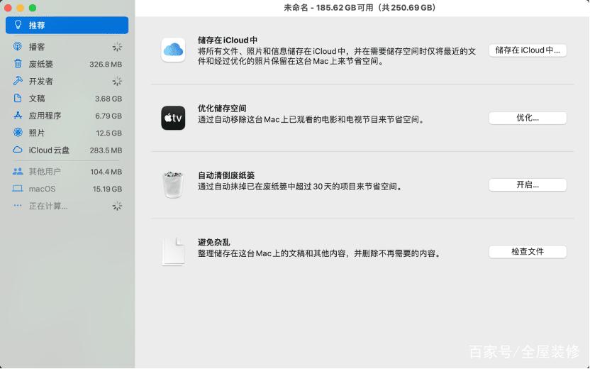 苹果磁盘空间不足怎么解决缩略图