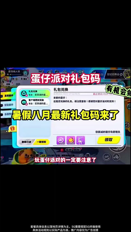 蛋仔派对在哪儿输入兑换码