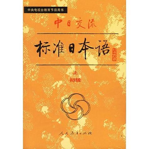 标准日本语录音