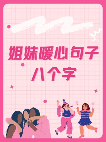 姐妹出去玩最暖心短句