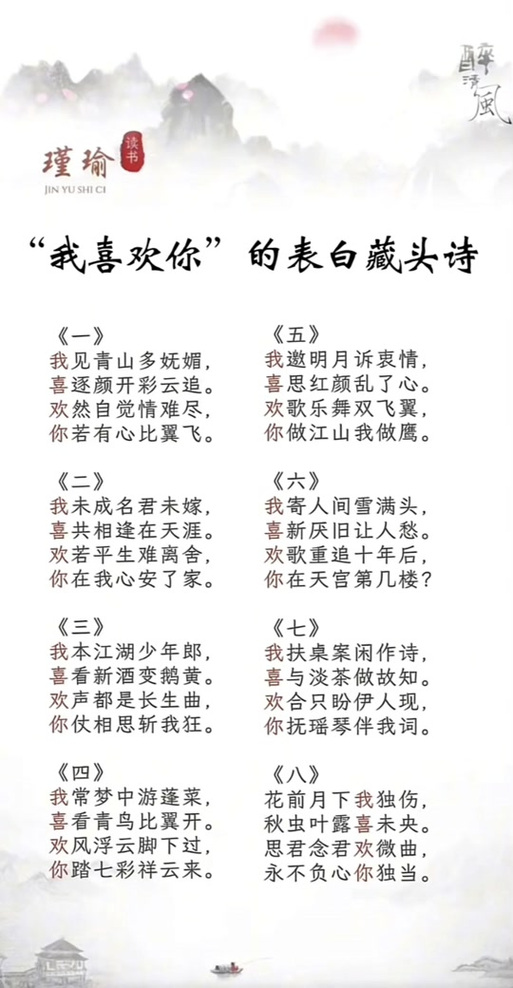 帮我写藏头诗