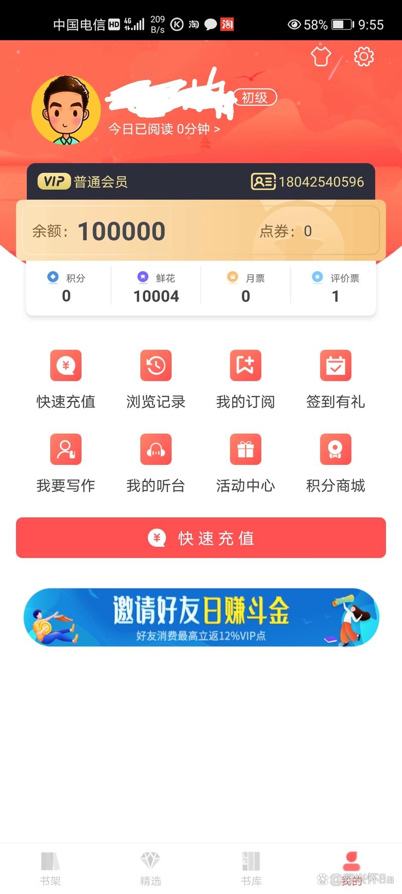 飞卢会员共享账号图标