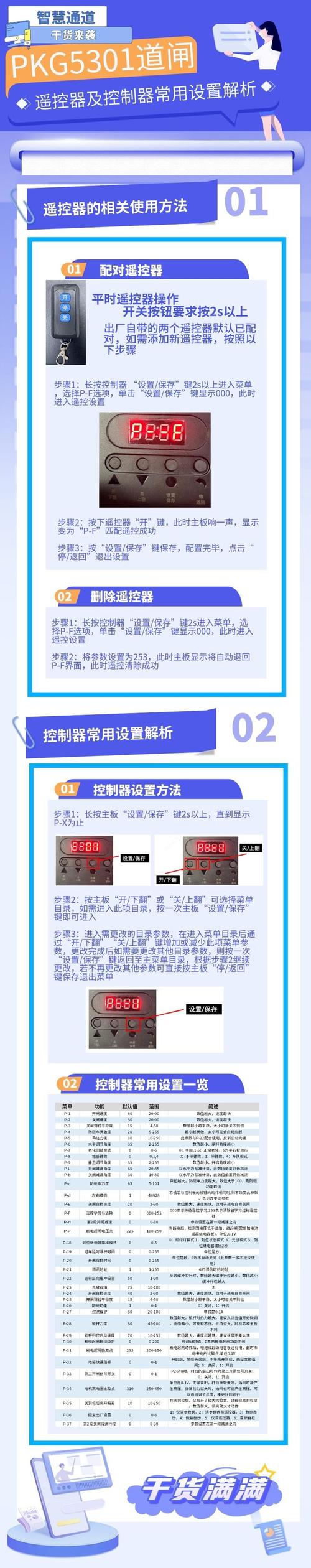 道闸遥控器怎么恢复出厂设置