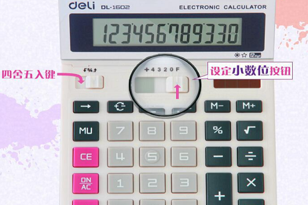 计算器怎么调小数位数