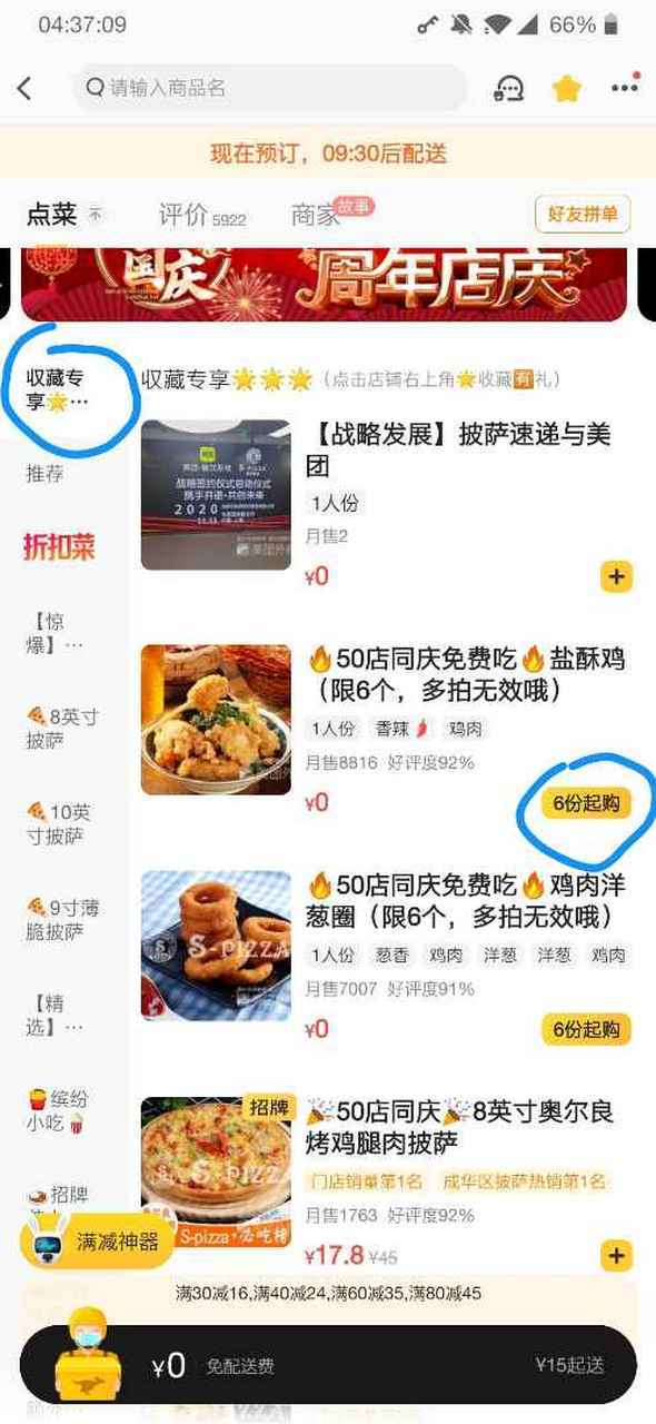 美团商家怎么把折扣栏放在最底下
