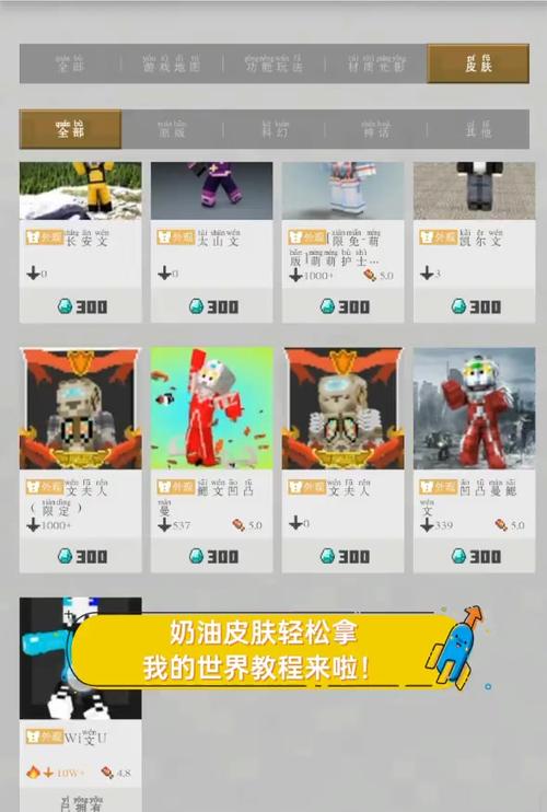 我的世界奶油皮肤怎么领取