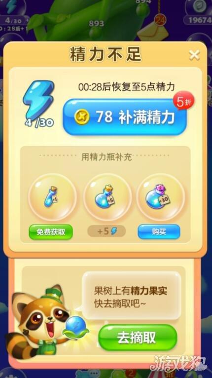 开心消消乐精力满满礼包怎么购买
