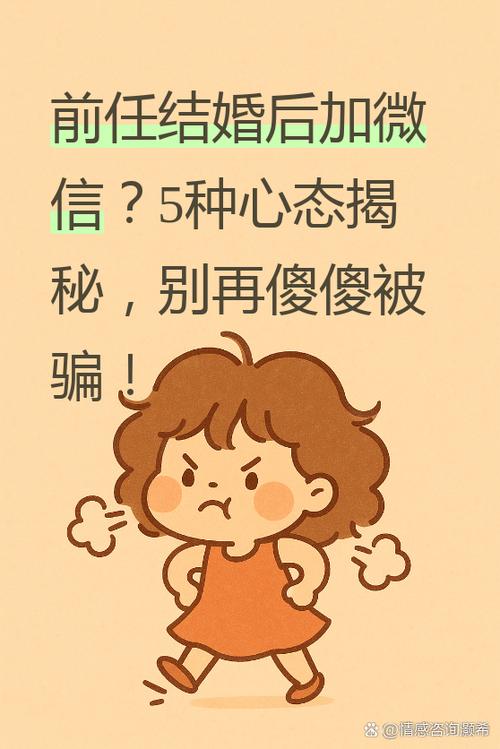 分手后男人用小号加你的心态