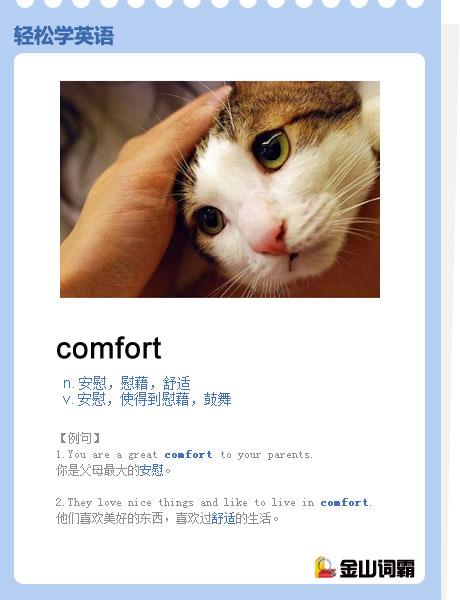 takecomfortfrom翻译