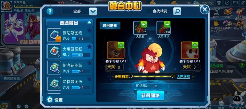 赛尔号手游融合精灵天赋取决于什么