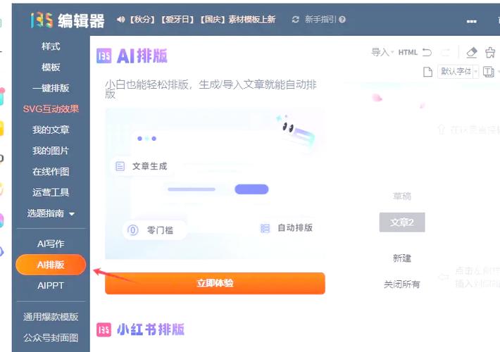 如何在手机上编辑排版