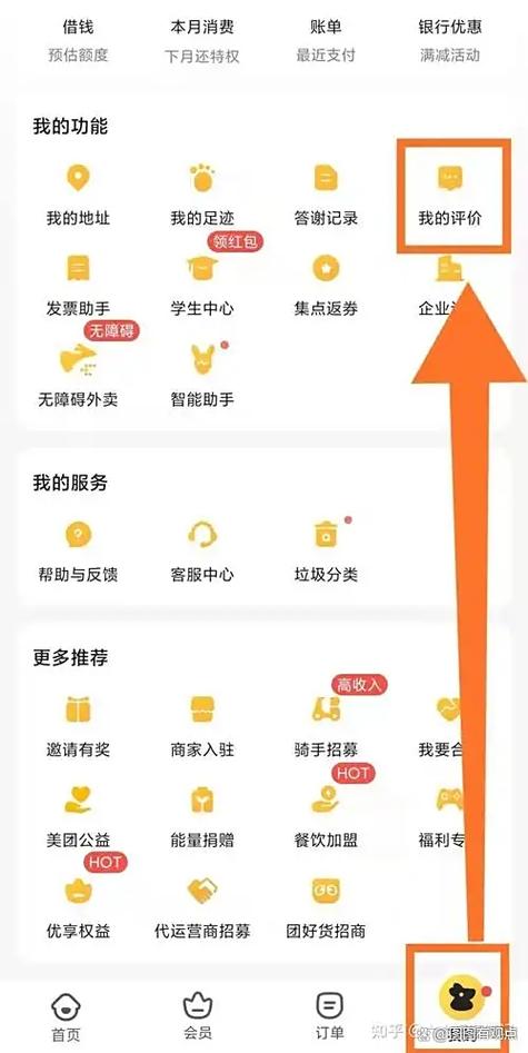 美团客户端怎么删除评价