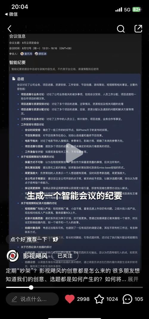 飞书会议纪要