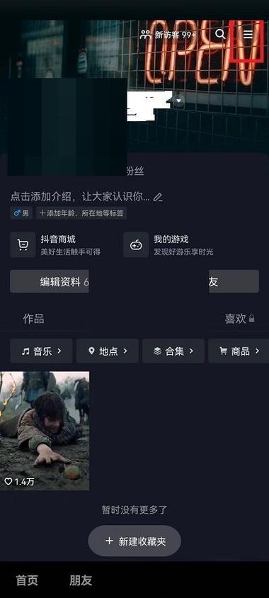抖音关闭多人聊天的步骤