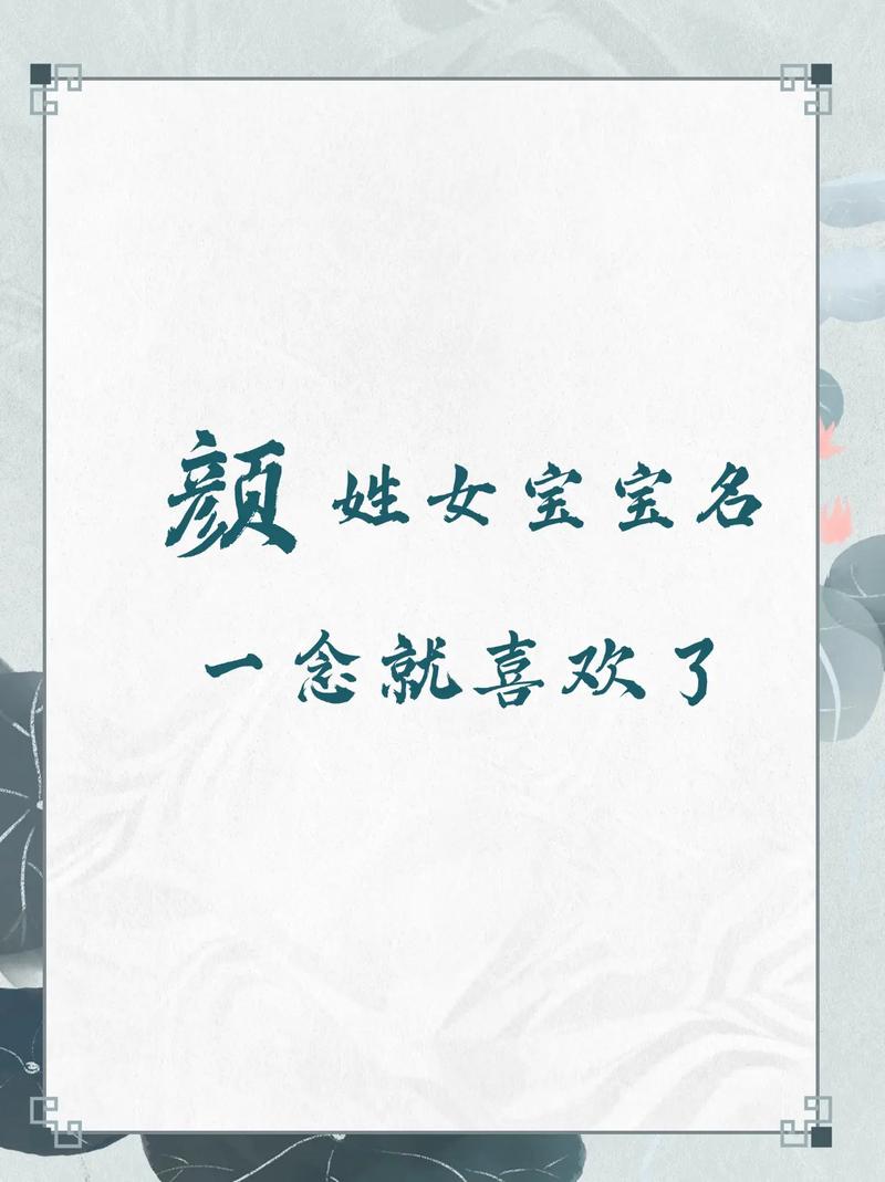 女孩叫清颜的寓意