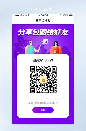 微信二维码图片的分享方式
