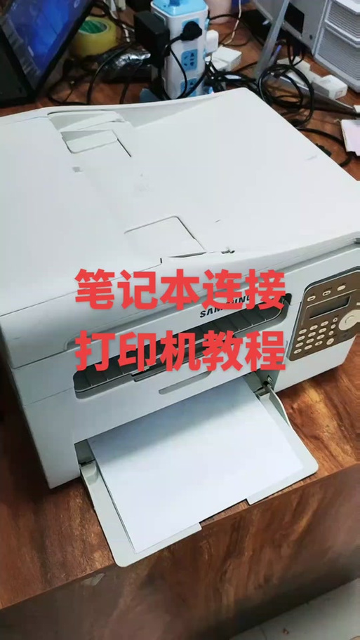 夏普打印机连接电脑教程