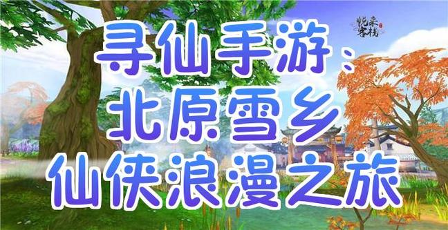 寻仙手游升不了机