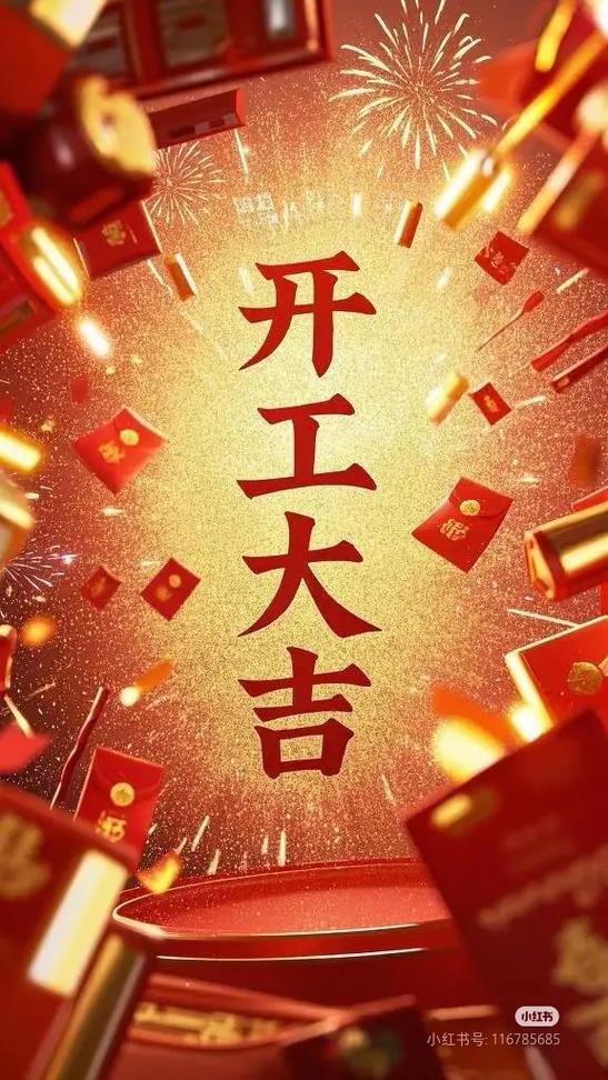 开工大吉4金句