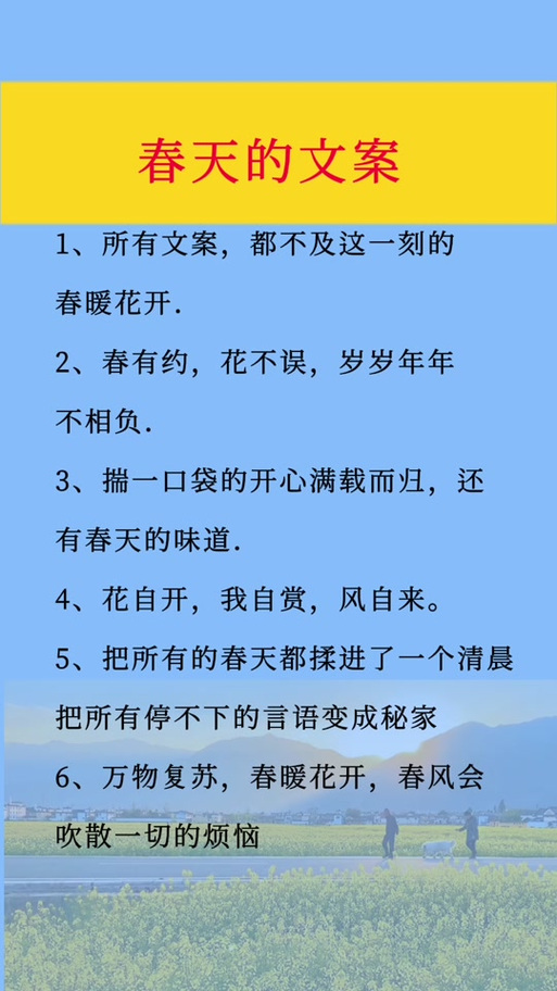 春暖花开的美句