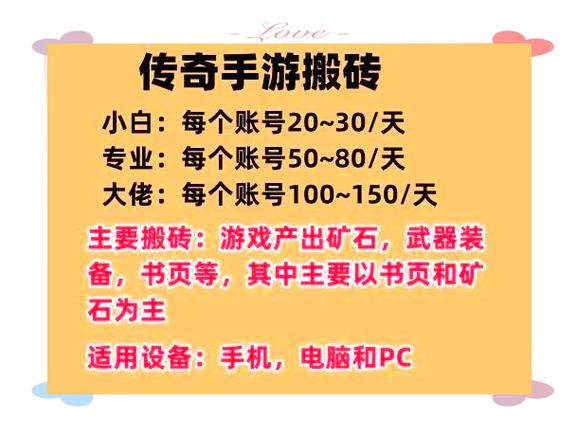 传奇游戏搬砖是真的还是假的