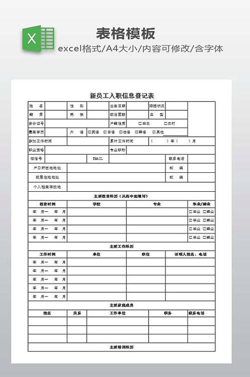 员工入职登记表表格