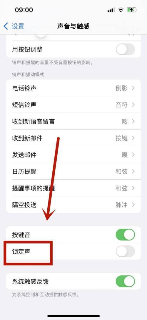 怎么关闭手机锁屏声音