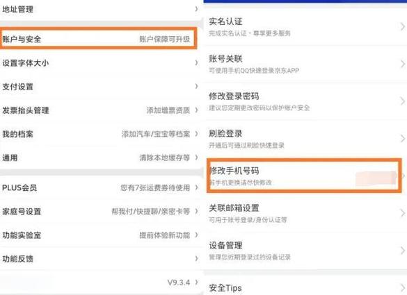 京东账号不能登录