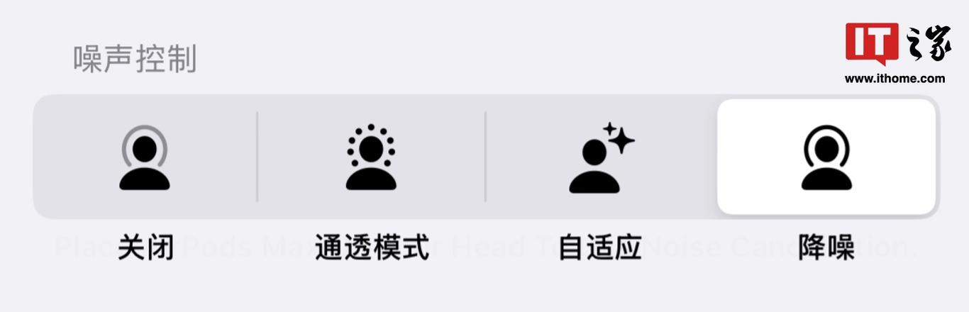 苹果降噪耳机设置