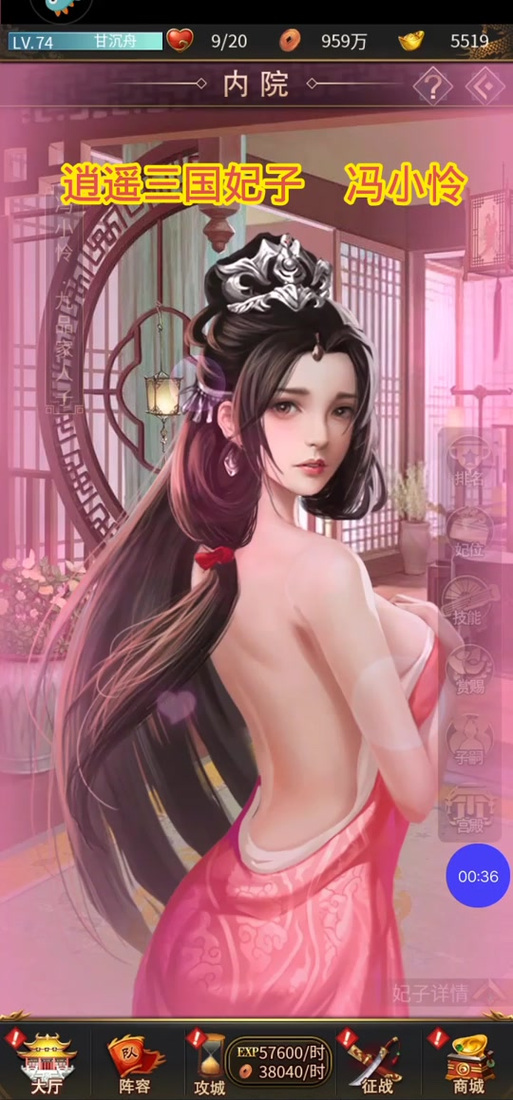 三国志美女版后宫手游缩略图