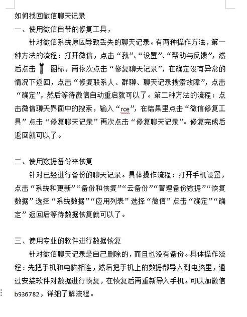 不小心清空了微信聊天记录如何恢复游戏截图