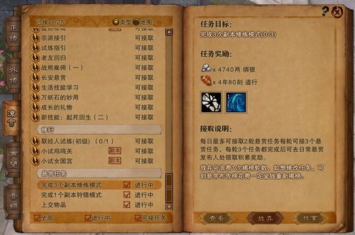 问道悬赏任务做完以后怎么领