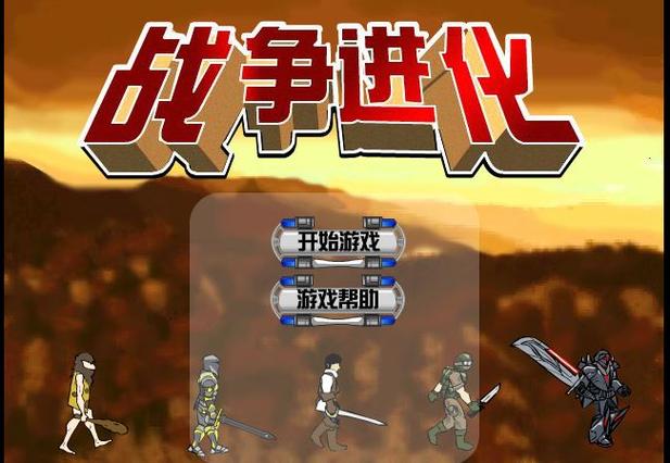 原始人守城中文版下载