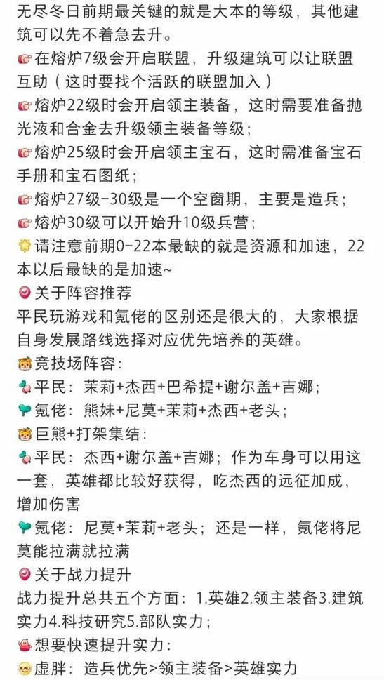 无尽冬日攻略