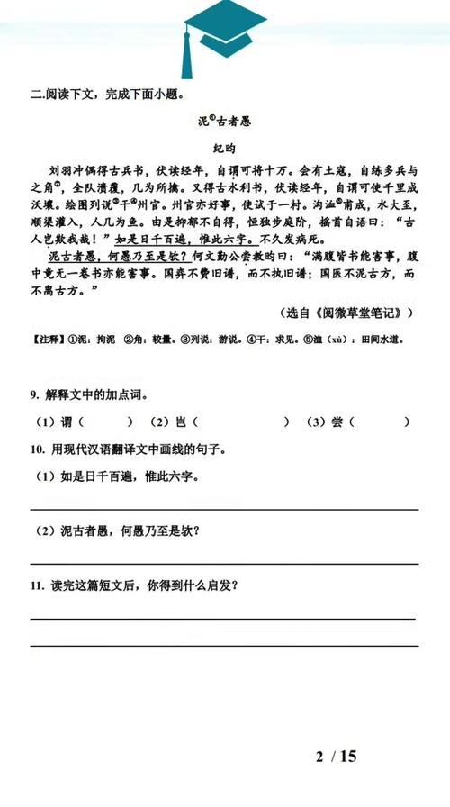 初中语文阅读理解20篇缩略图