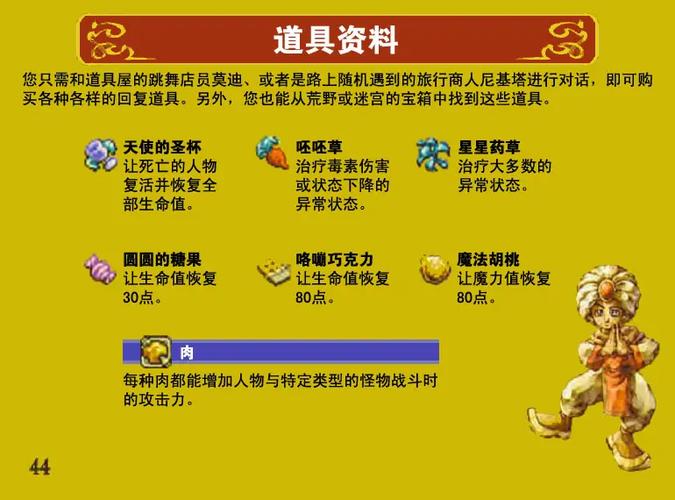 圣剑传说5传说武器怎么获得