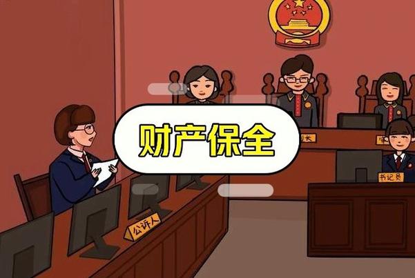 财产保全冻结多久解冻