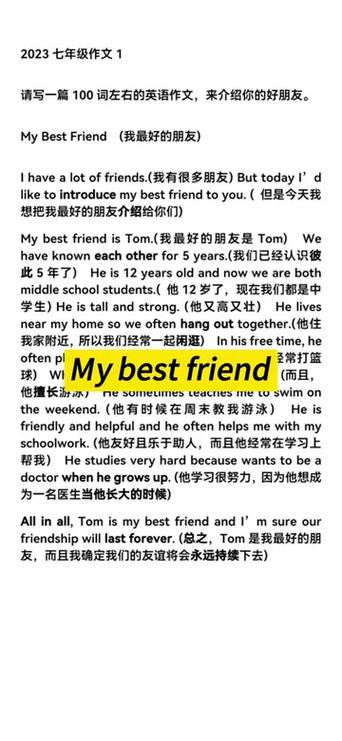 mybestfriend英文作文