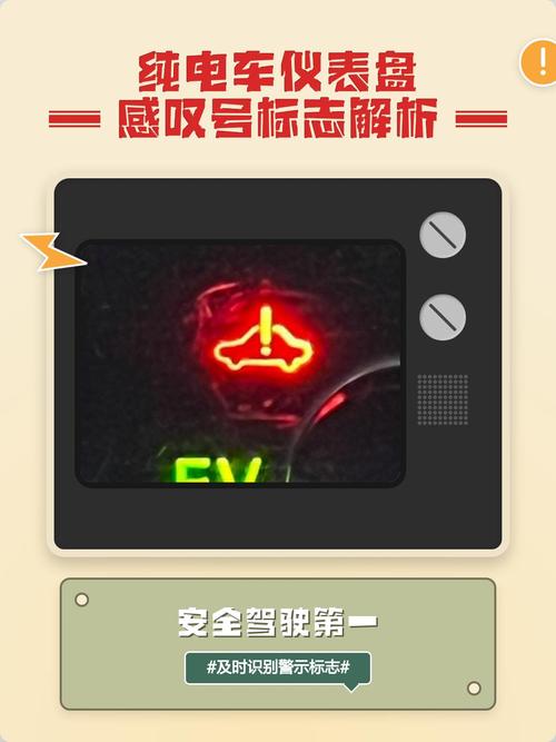 电瓶车上一个感叹号什么意思
