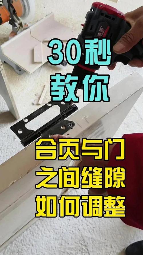 家具合页调整视频教程