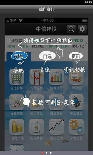 中信建设蜻蜓点金下载