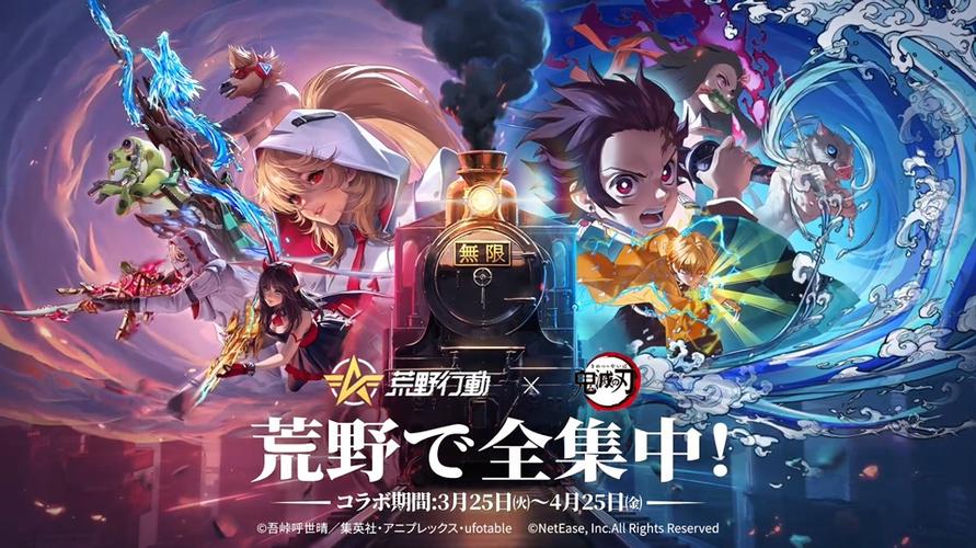 荒野行动联动鬼灭之刃缩略图
