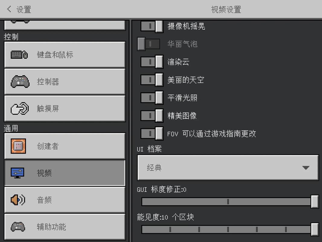 我的世界电脑版物品栏变小怎么调大